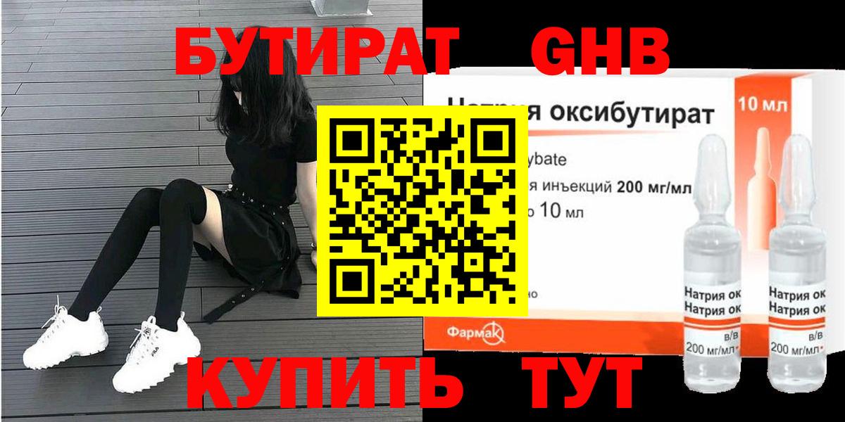 Вольск  Бутират бутандиол  Вход с VPN 