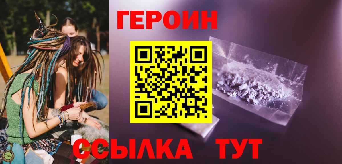 Героин герыч  Вход с VPN  Вольск 