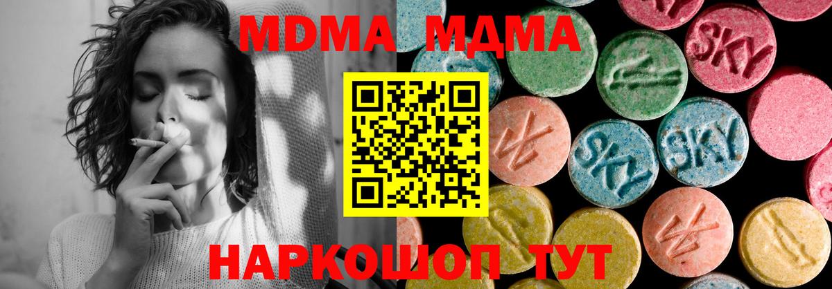 МДМА кристаллы  MDMA crystal  МДМА  Вольск  Вход с VPN 