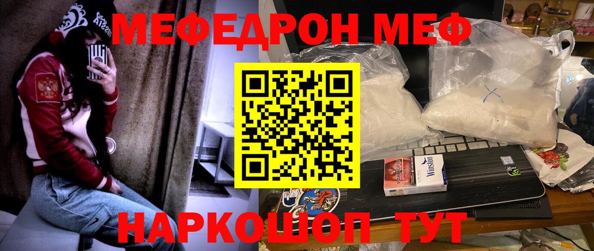 МЯУ-МЯУ mephedrone  Вход с VPN  Мефедрон кристаллы  Меф  Вольск 