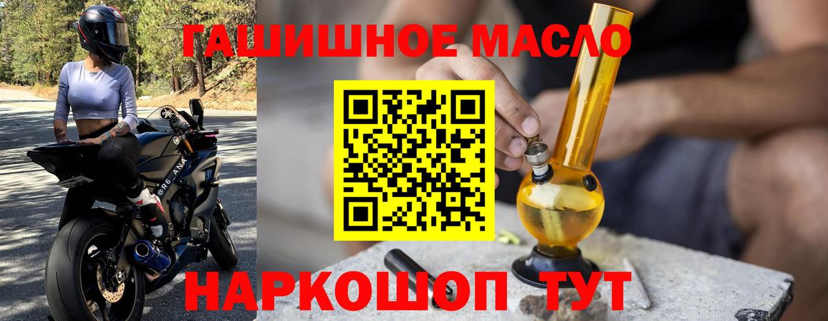 ТГК гашишное масло Вольск